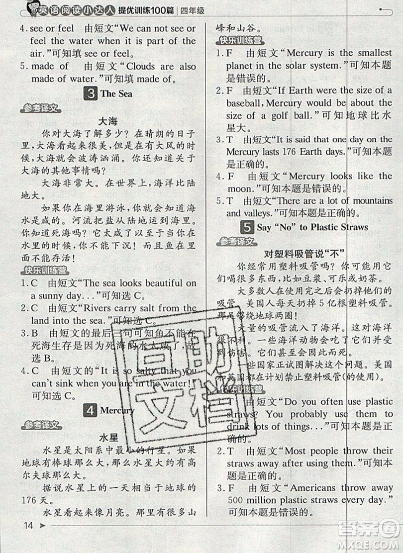 本真圖書2019英語閱讀小達(dá)人提優(yōu)訓(xùn)練100篇四年級參考答案