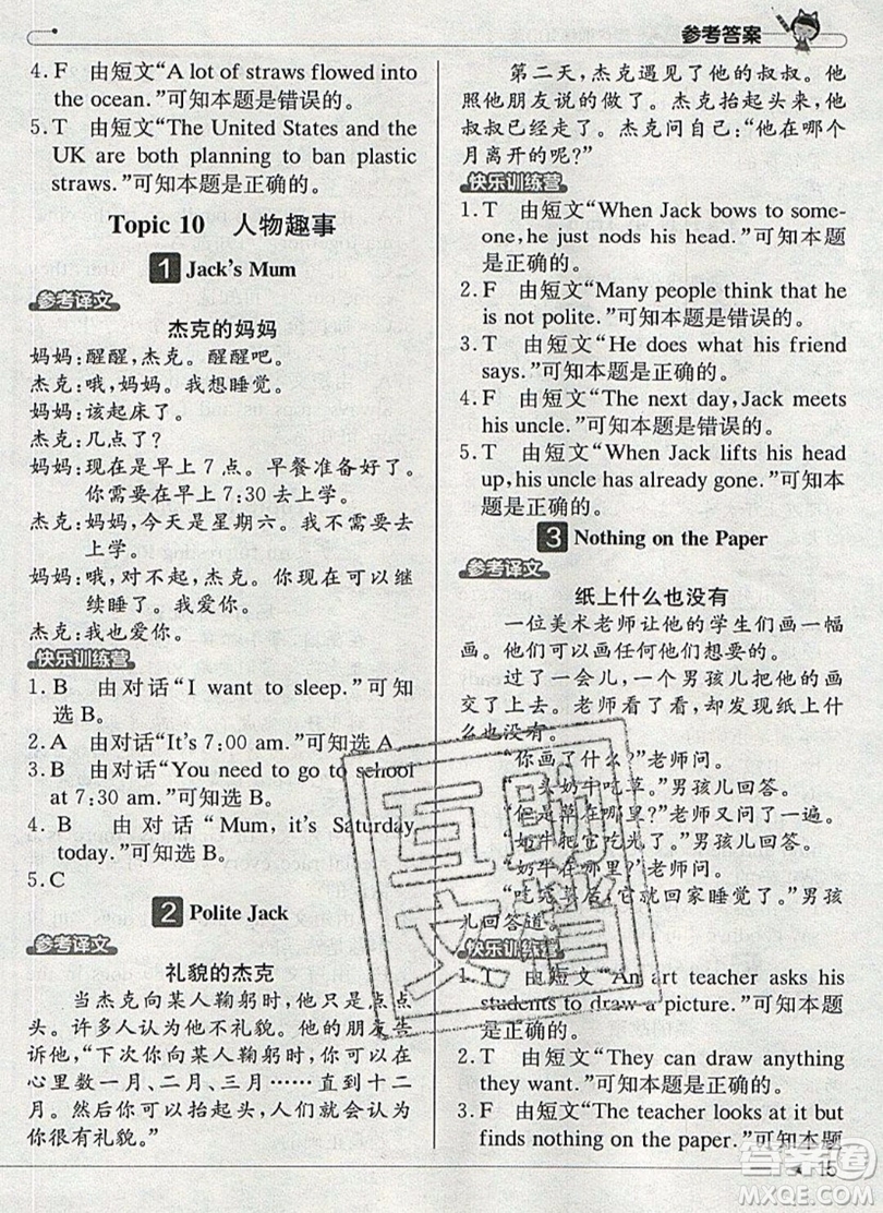 本真圖書2019英語閱讀小達(dá)人提優(yōu)訓(xùn)練100篇四年級參考答案