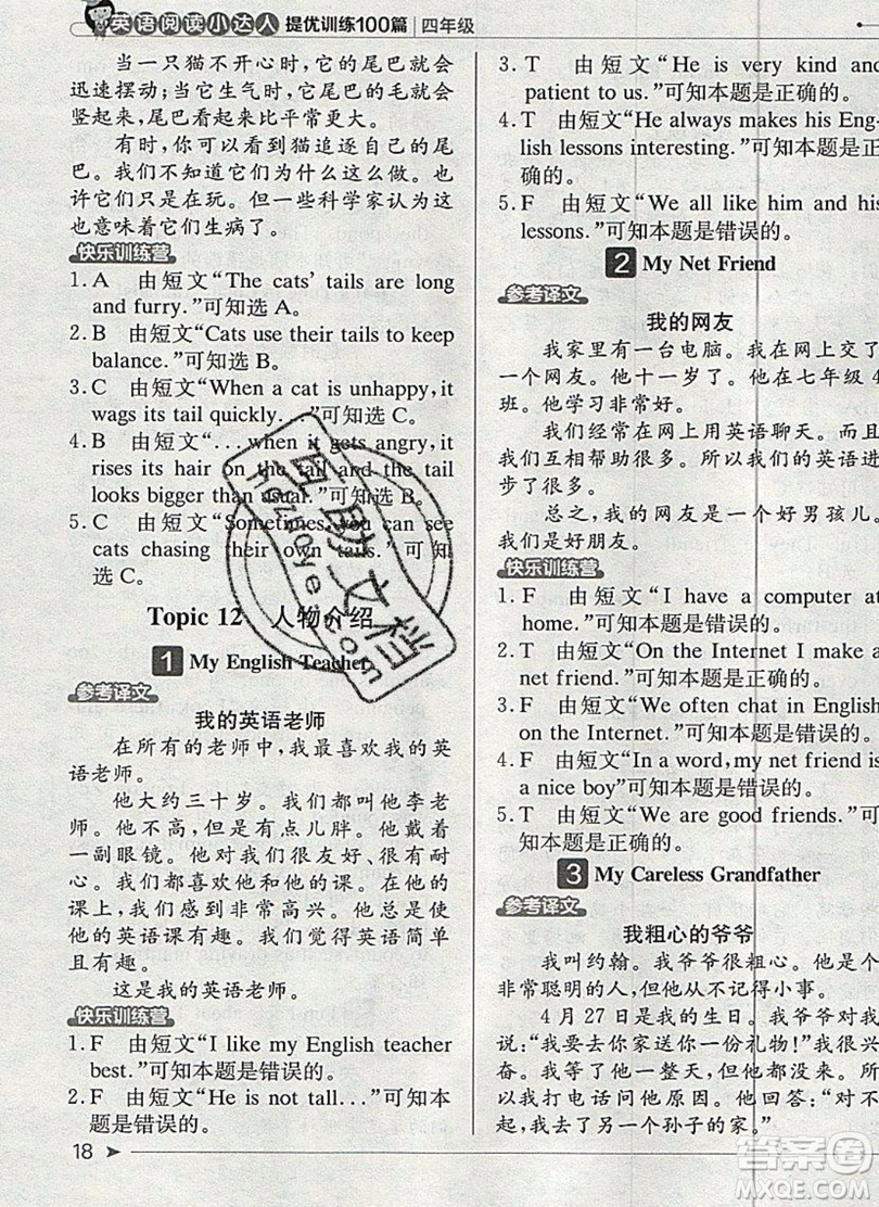 本真圖書2019英語閱讀小達(dá)人提優(yōu)訓(xùn)練100篇四年級參考答案