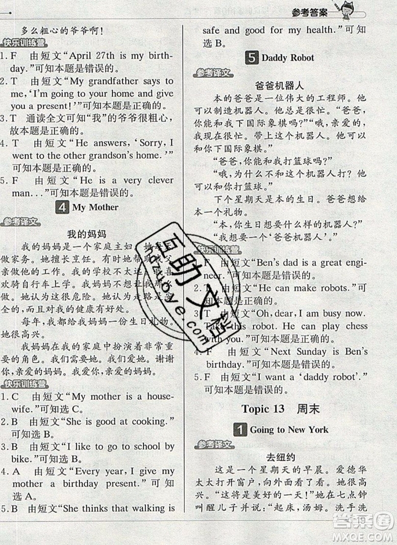 本真圖書2019英語閱讀小達(dá)人提優(yōu)訓(xùn)練100篇四年級參考答案