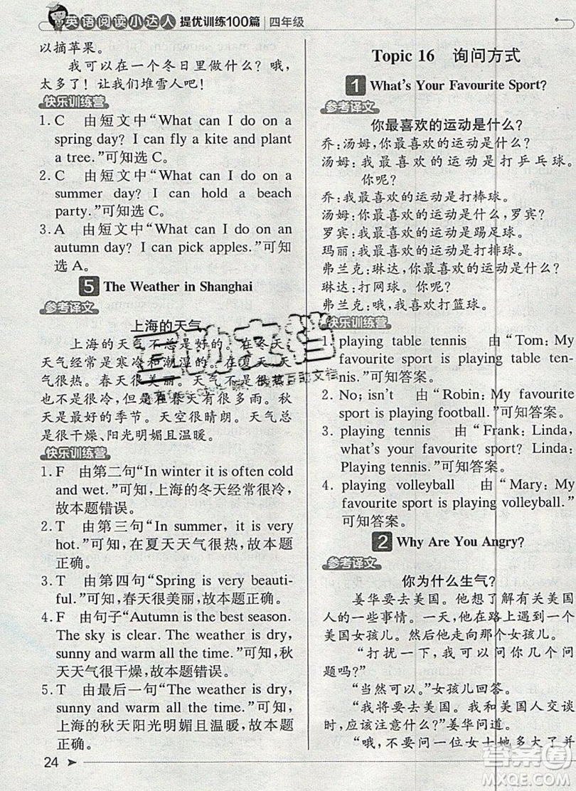 本真圖書2019英語閱讀小達(dá)人提優(yōu)訓(xùn)練100篇四年級參考答案