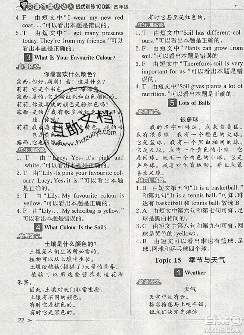 本真圖書2019英語閱讀小達(dá)人提優(yōu)訓(xùn)練100篇四年級參考答案