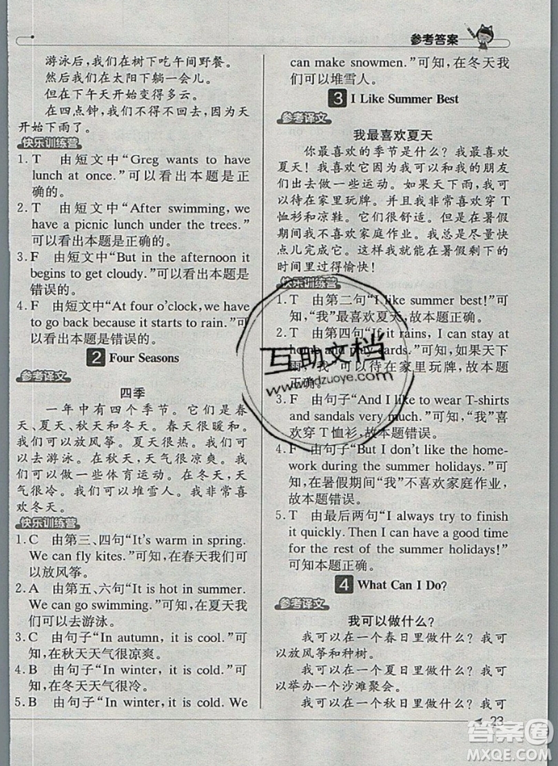 本真圖書2019英語閱讀小達(dá)人提優(yōu)訓(xùn)練100篇四年級參考答案
