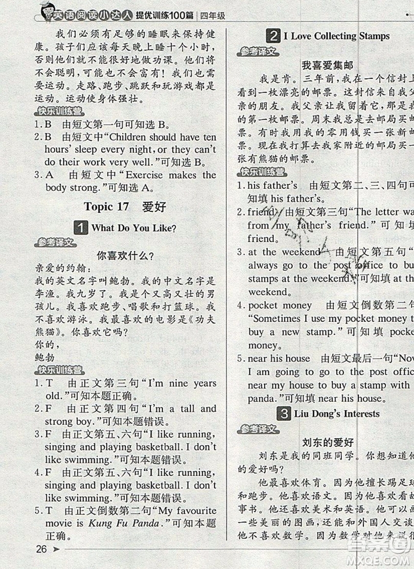 本真圖書2019英語閱讀小達(dá)人提優(yōu)訓(xùn)練100篇四年級參考答案