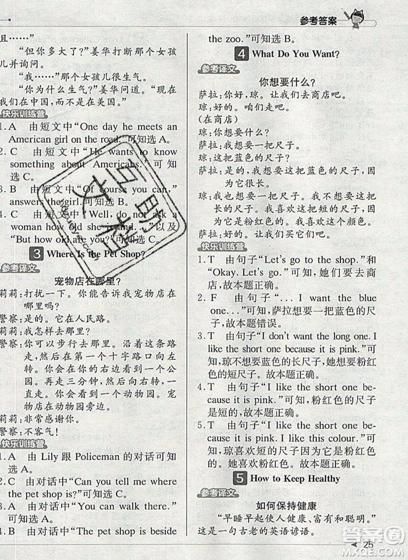 本真圖書2019英語閱讀小達(dá)人提優(yōu)訓(xùn)練100篇四年級參考答案