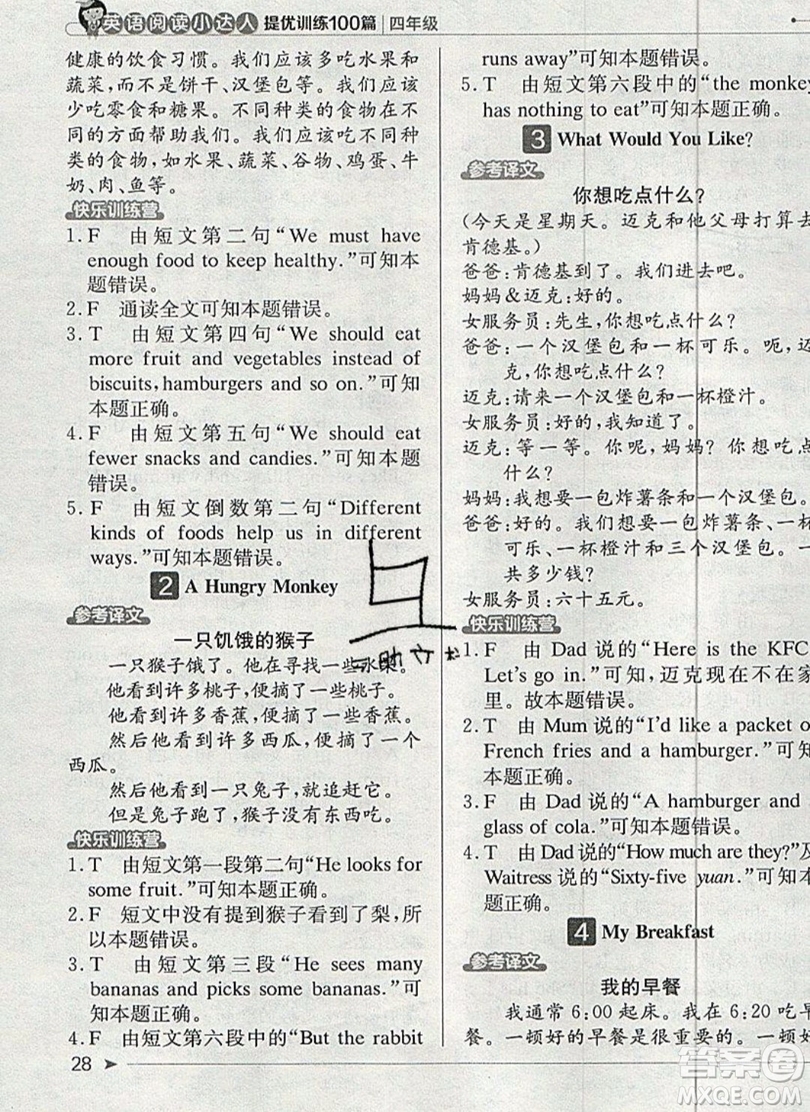 本真圖書2019英語閱讀小達(dá)人提優(yōu)訓(xùn)練100篇四年級參考答案