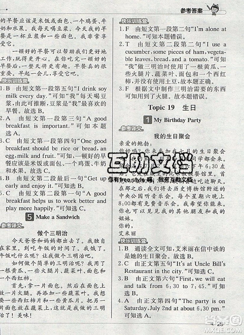本真圖書2019英語閱讀小達(dá)人提優(yōu)訓(xùn)練100篇四年級參考答案