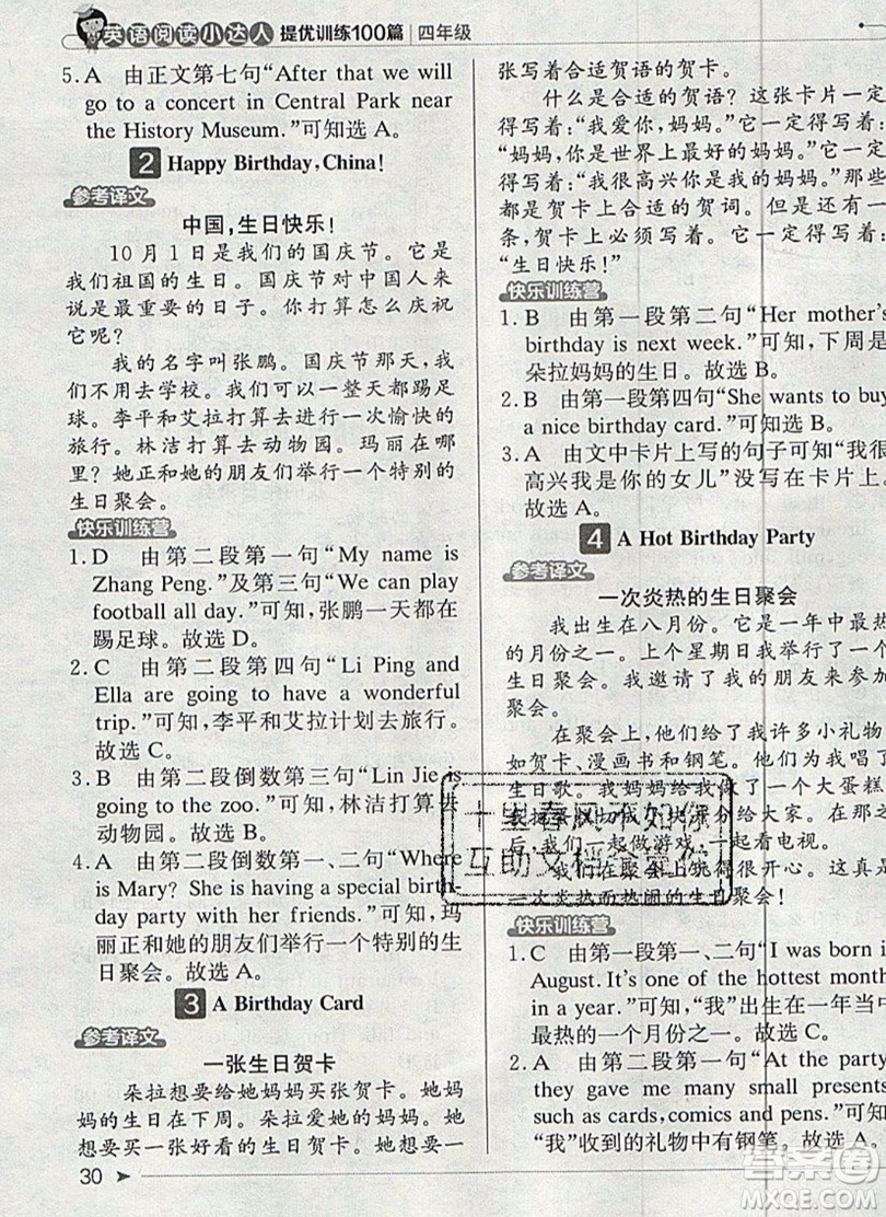 本真圖書2019英語閱讀小達(dá)人提優(yōu)訓(xùn)練100篇四年級參考答案