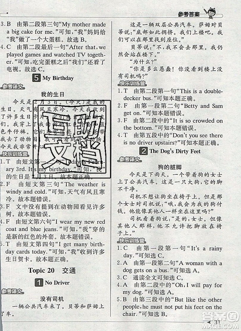 本真圖書2019英語閱讀小達(dá)人提優(yōu)訓(xùn)練100篇四年級參考答案
