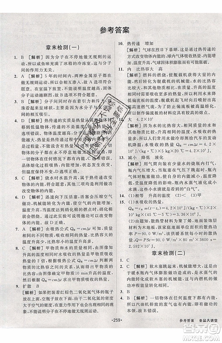 2019年全品大講堂物理九年級(jí)上冊(cè)人教版RJ參考答案及教材習(xí)題答案