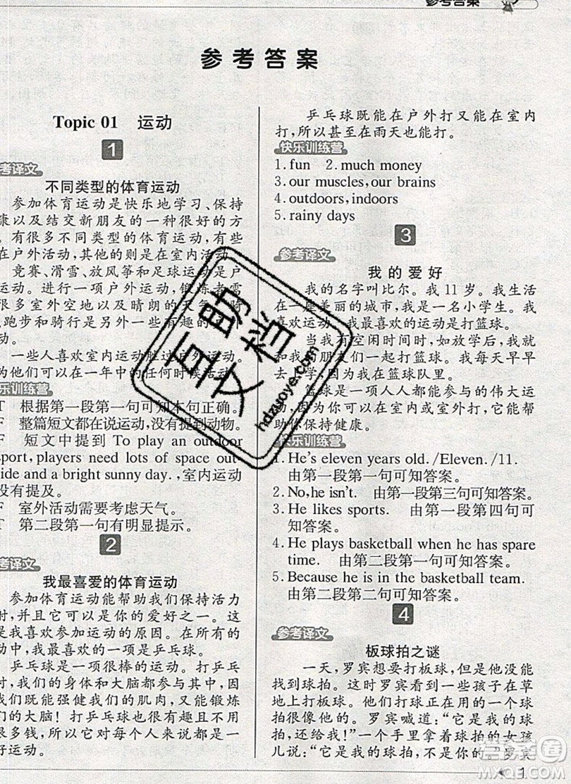 本真圖書2019英語閱讀小達(dá)人提優(yōu)訓(xùn)練100篇五年級參考答案