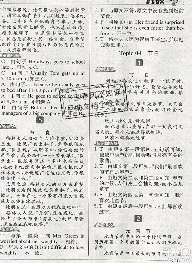 本真圖書2019英語閱讀小達(dá)人提優(yōu)訓(xùn)練100篇五年級參考答案