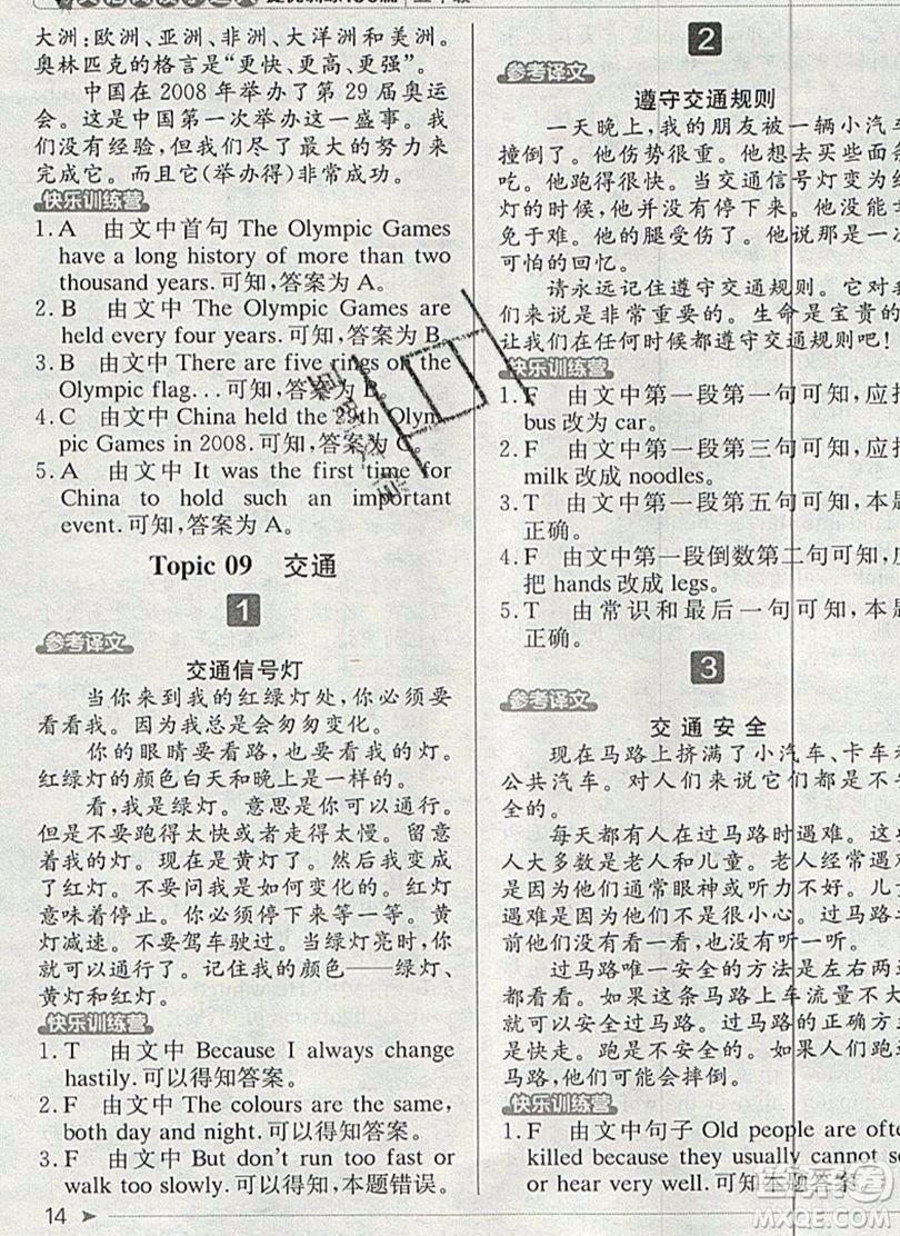 本真圖書2019英語閱讀小達(dá)人提優(yōu)訓(xùn)練100篇五年級參考答案