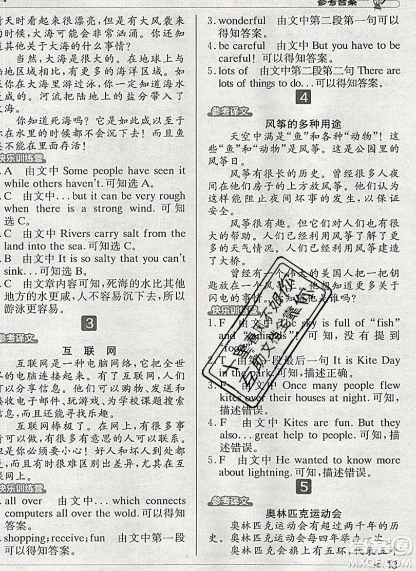 本真圖書2019英語閱讀小達(dá)人提優(yōu)訓(xùn)練100篇五年級參考答案