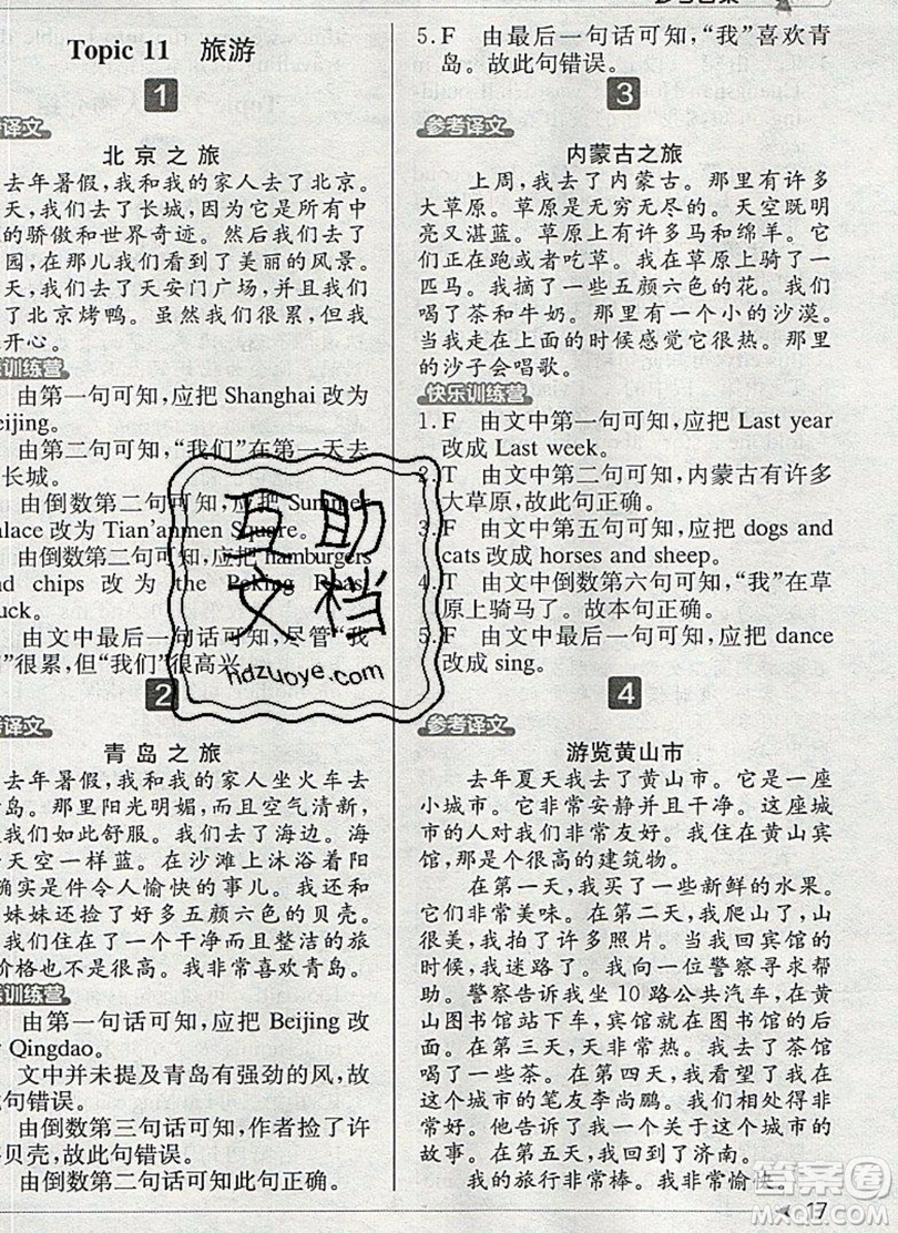 本真圖書2019英語閱讀小達(dá)人提優(yōu)訓(xùn)練100篇五年級參考答案