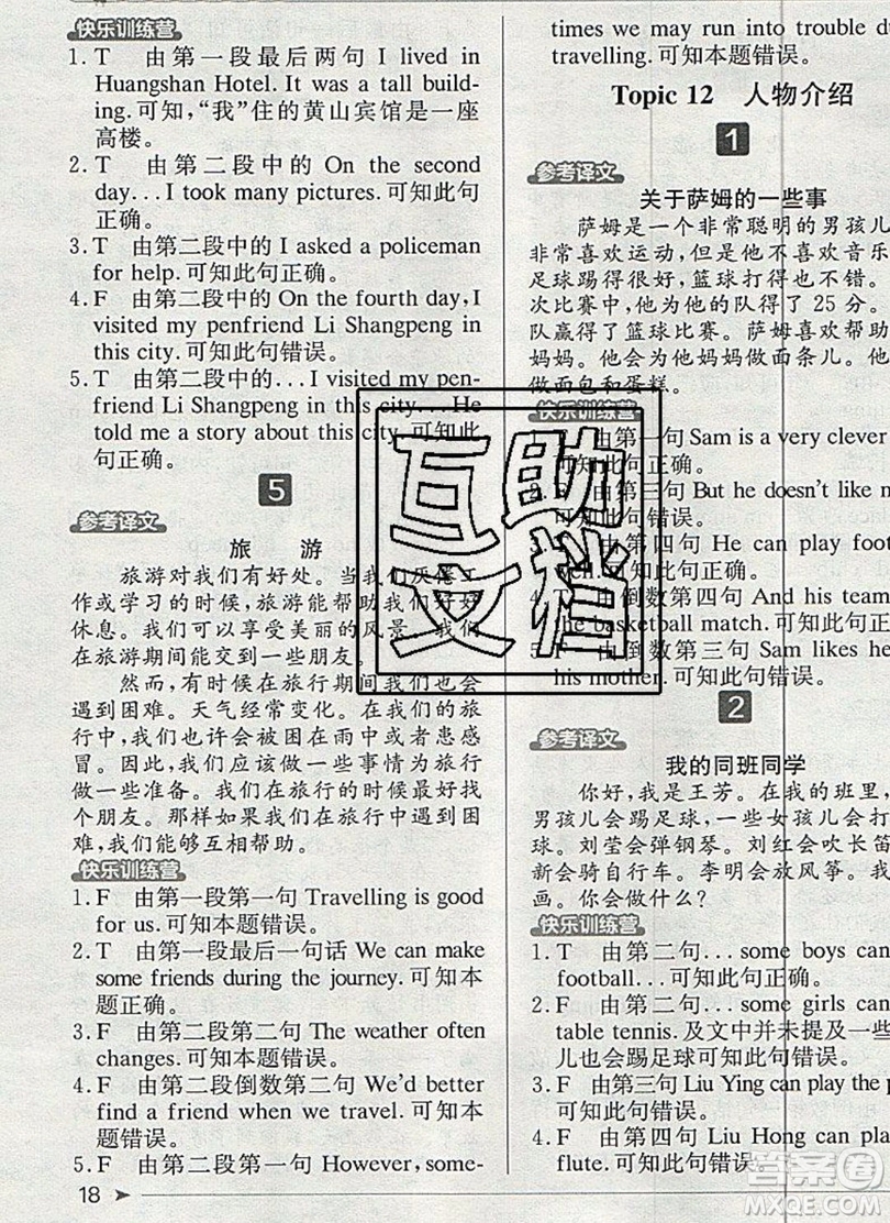 本真圖書2019英語閱讀小達(dá)人提優(yōu)訓(xùn)練100篇五年級參考答案