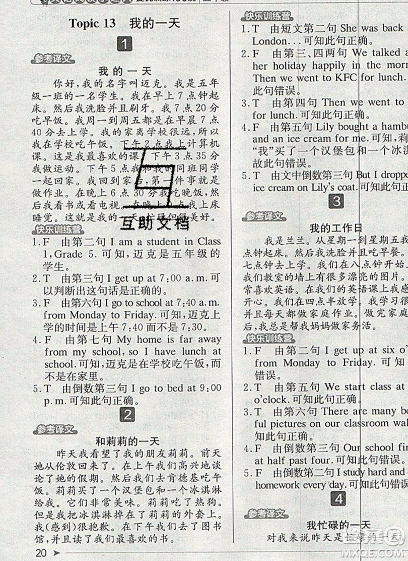 本真圖書2019英語閱讀小達(dá)人提優(yōu)訓(xùn)練100篇五年級參考答案