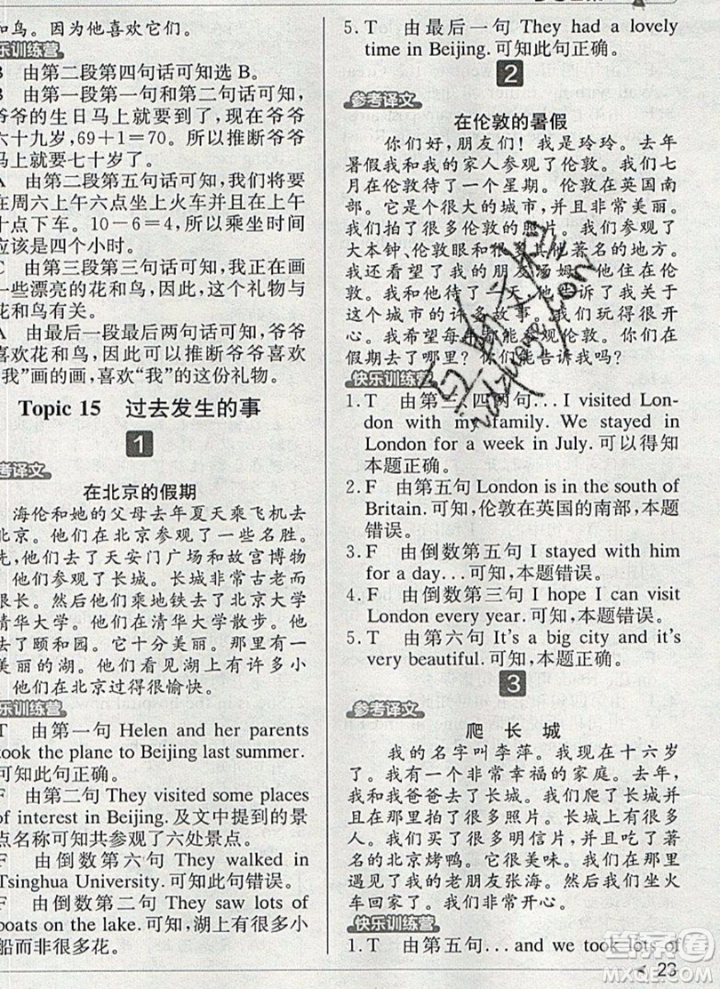 本真圖書2019英語閱讀小達(dá)人提優(yōu)訓(xùn)練100篇五年級參考答案