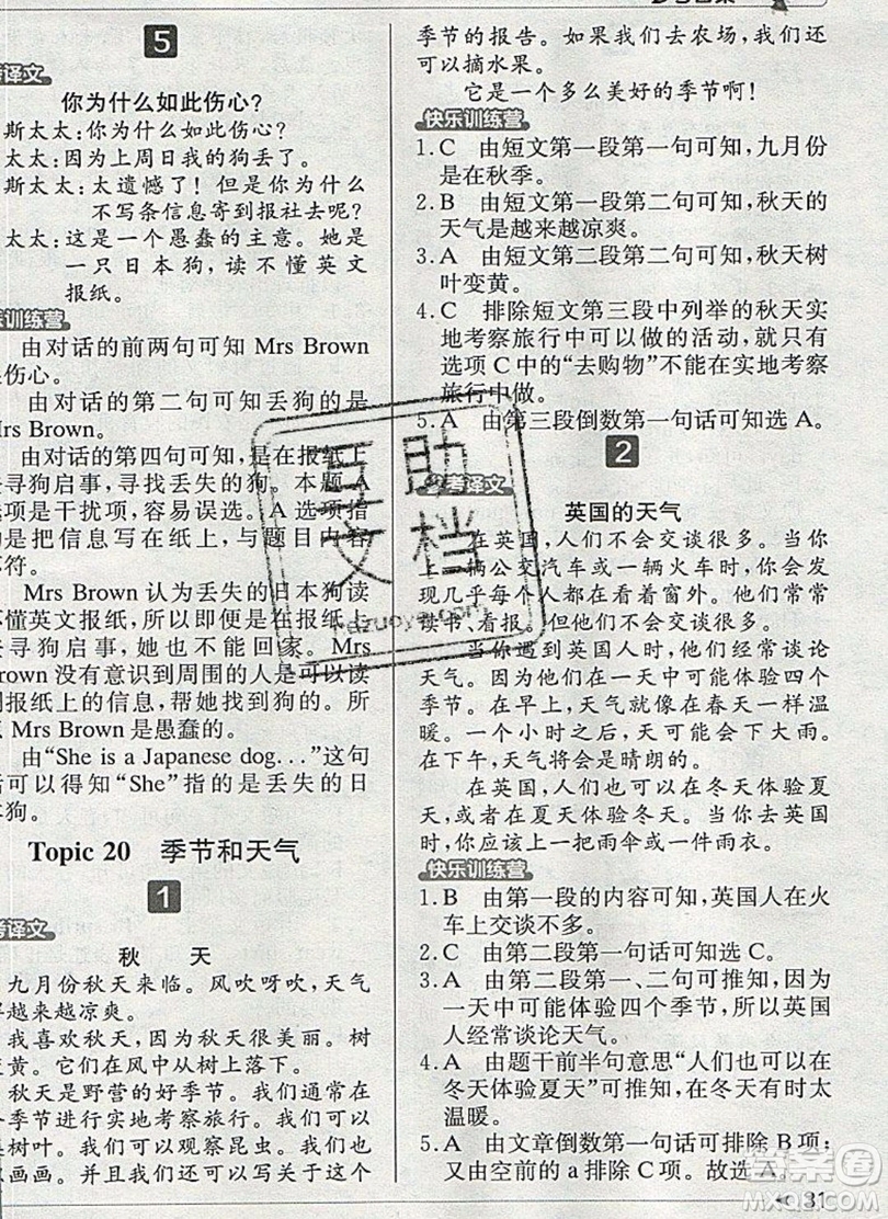 本真圖書2019英語閱讀小達(dá)人提優(yōu)訓(xùn)練100篇五年級參考答案