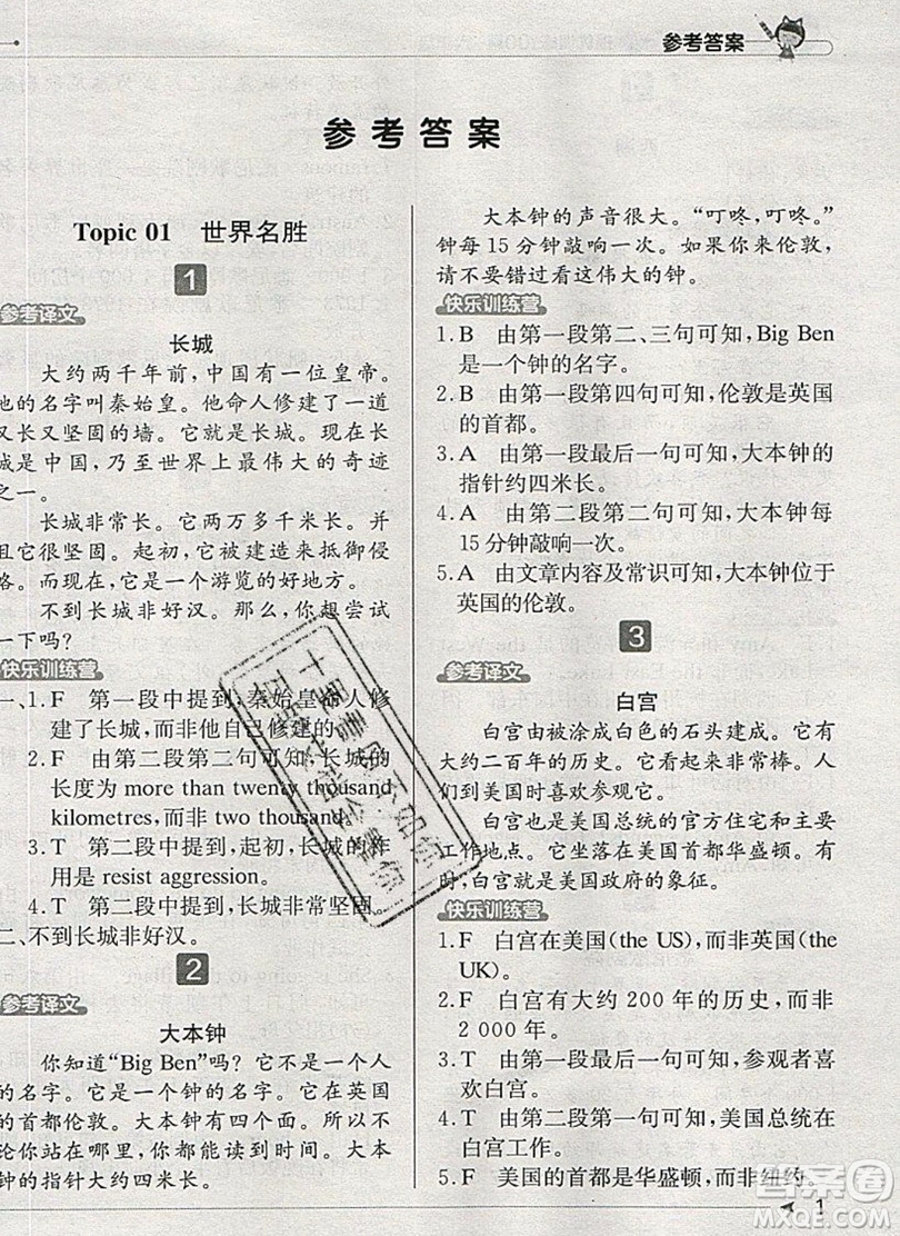 本真圖書2019英語閱讀小達人提優(yōu)訓(xùn)練100篇六年級參考答案