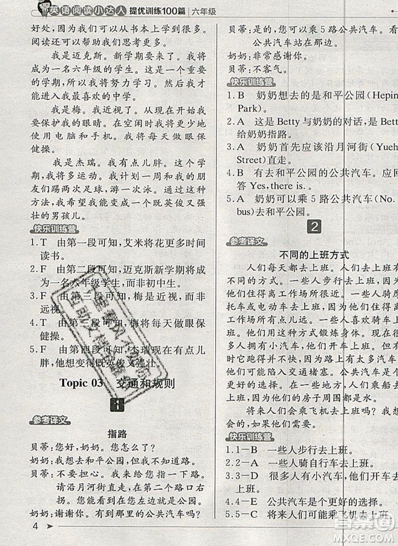 本真圖書2019英語閱讀小達人提優(yōu)訓(xùn)練100篇六年級參考答案