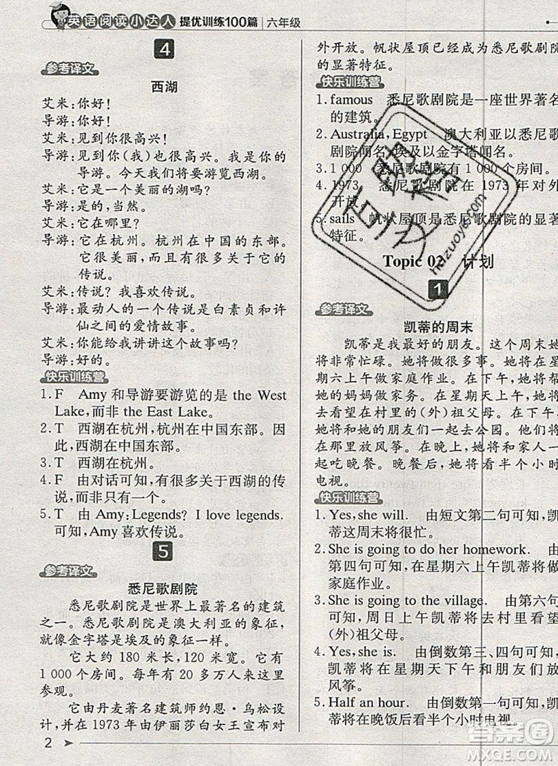 本真圖書2019英語閱讀小達人提優(yōu)訓(xùn)練100篇六年級參考答案