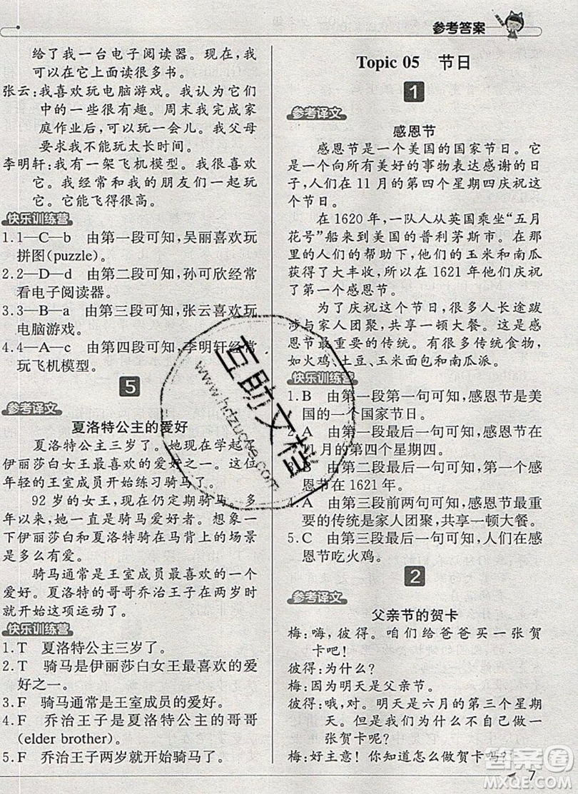 本真圖書2019英語閱讀小達人提優(yōu)訓(xùn)練100篇六年級參考答案