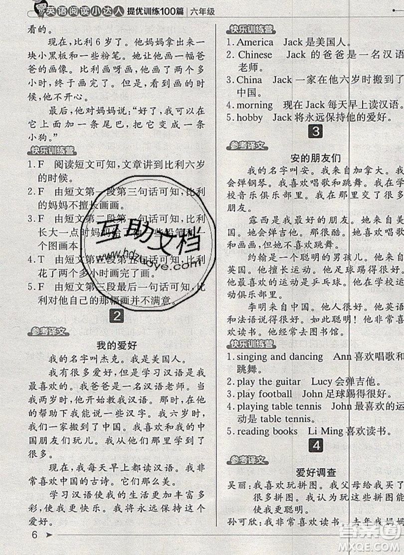 本真圖書2019英語閱讀小達人提優(yōu)訓(xùn)練100篇六年級參考答案