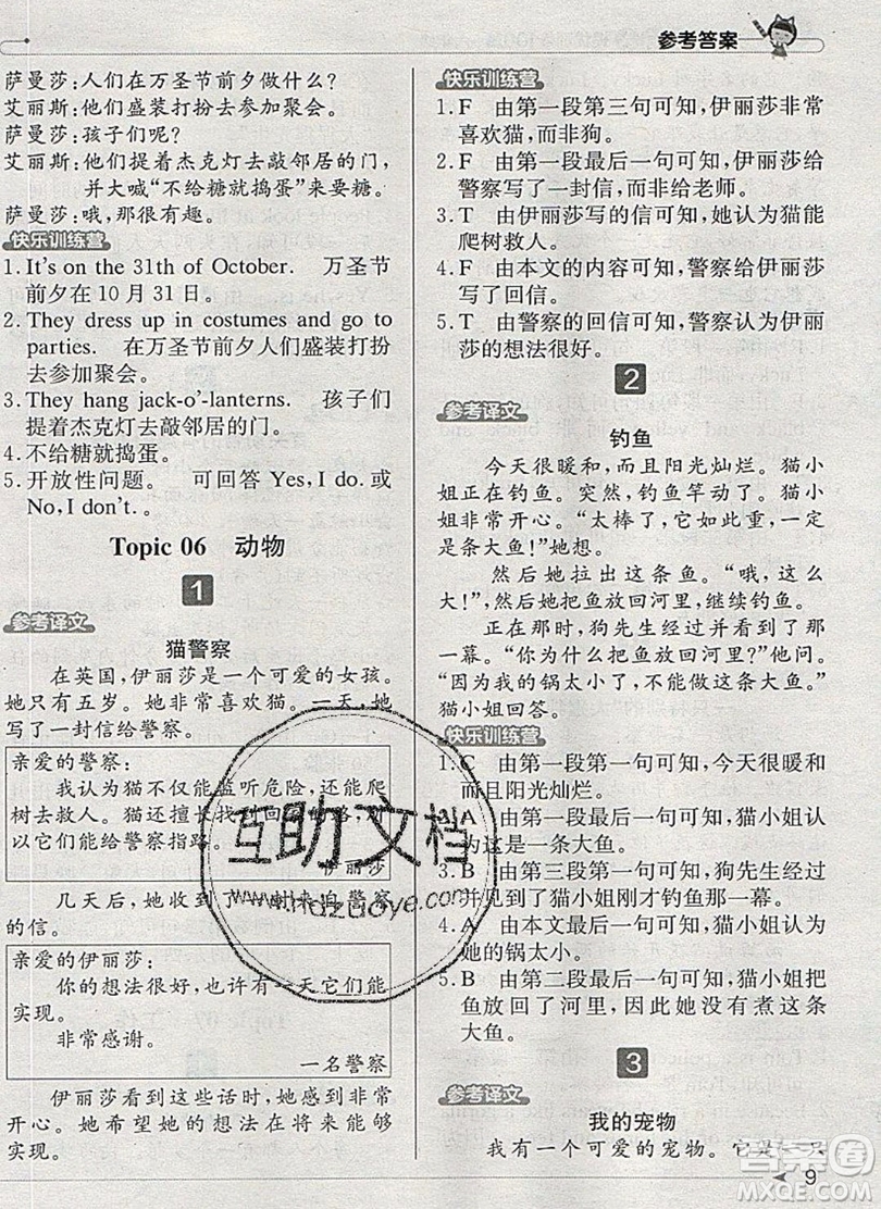 本真圖書2019英語閱讀小達人提優(yōu)訓(xùn)練100篇六年級參考答案