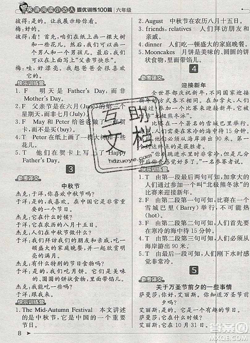 本真圖書2019英語閱讀小達人提優(yōu)訓(xùn)練100篇六年級參考答案
