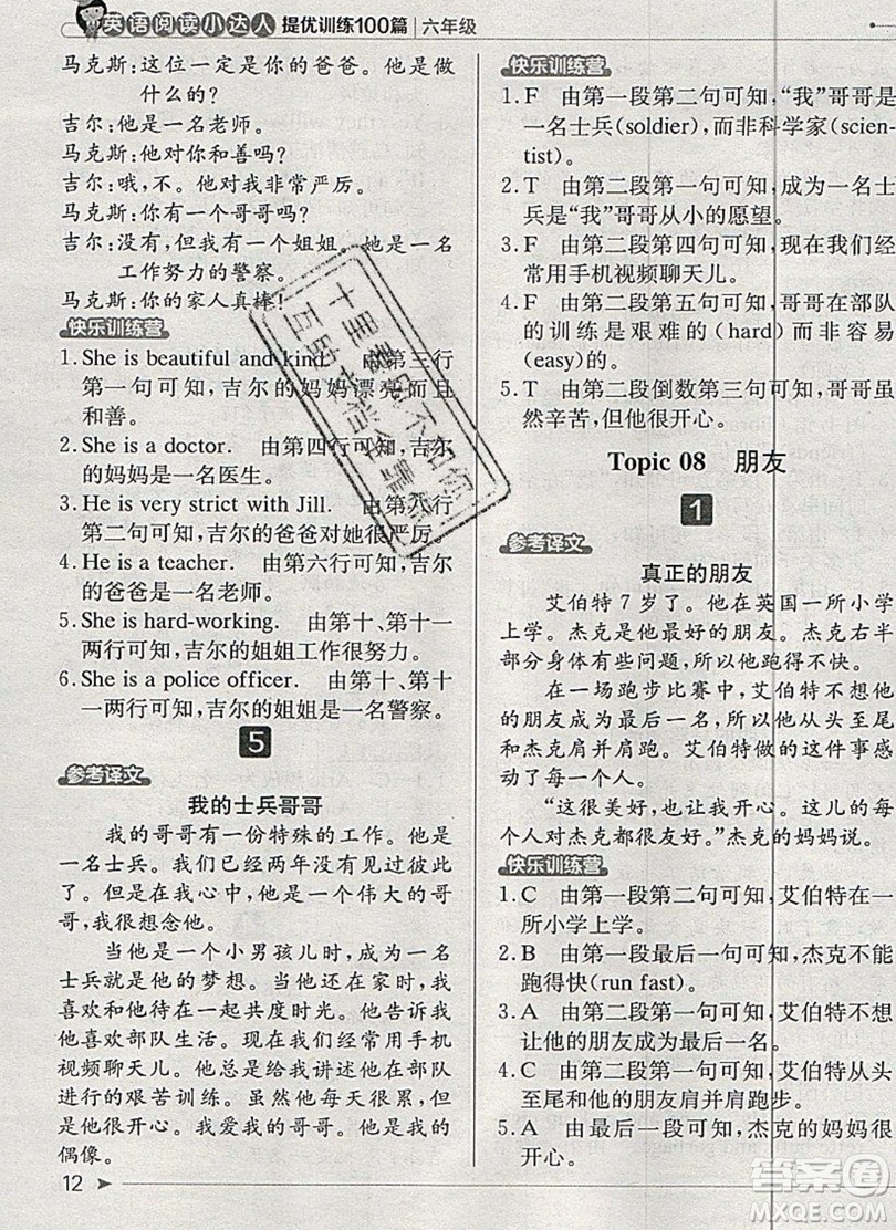 本真圖書2019英語閱讀小達人提優(yōu)訓(xùn)練100篇六年級參考答案