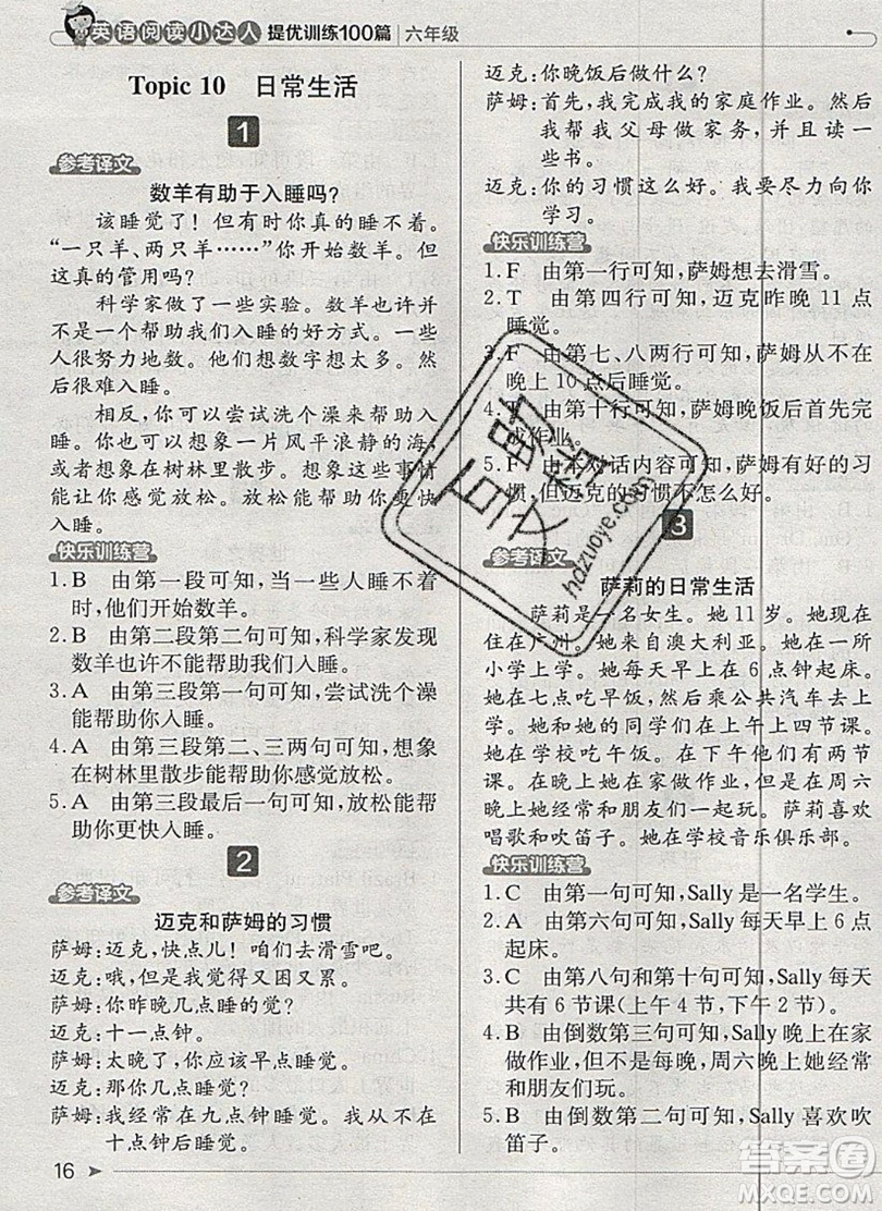 本真圖書2019英語閱讀小達人提優(yōu)訓(xùn)練100篇六年級參考答案