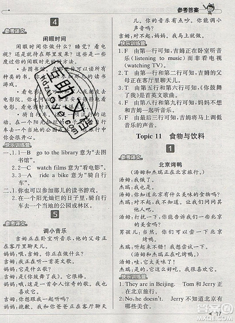 本真圖書2019英語閱讀小達人提優(yōu)訓(xùn)練100篇六年級參考答案