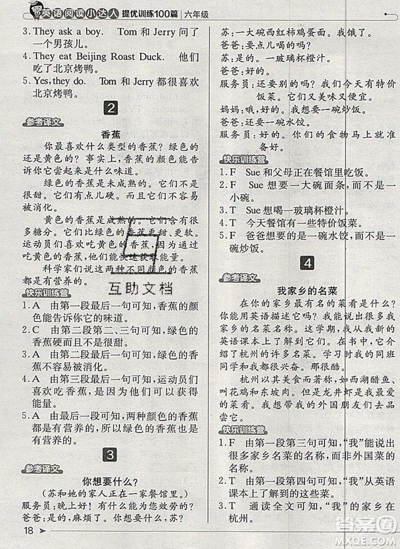 本真圖書2019英語閱讀小達人提優(yōu)訓(xùn)練100篇六年級參考答案