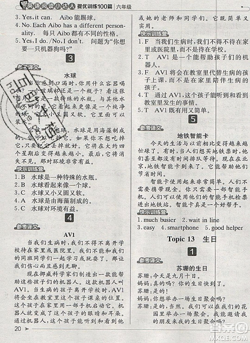 本真圖書2019英語閱讀小達人提優(yōu)訓(xùn)練100篇六年級參考答案