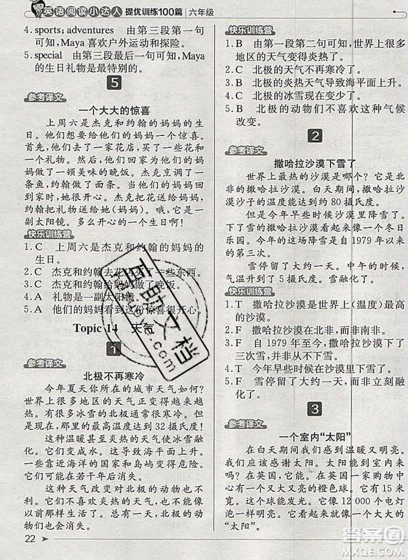 本真圖書2019英語閱讀小達人提優(yōu)訓(xùn)練100篇六年級參考答案
