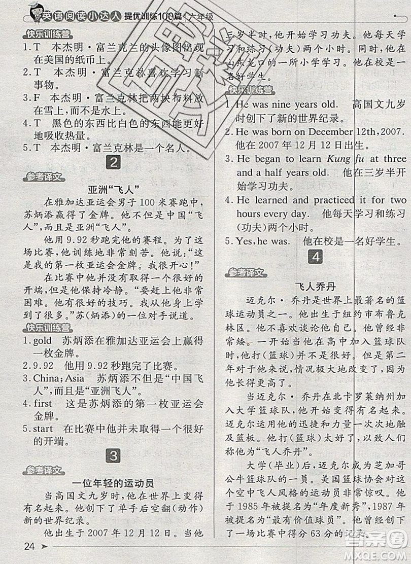 本真圖書2019英語閱讀小達人提優(yōu)訓(xùn)練100篇六年級參考答案