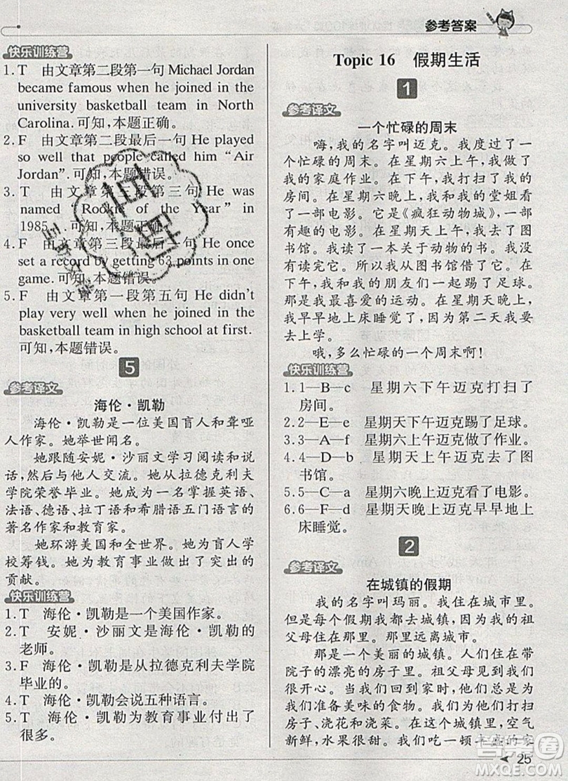 本真圖書2019英語閱讀小達人提優(yōu)訓(xùn)練100篇六年級參考答案
