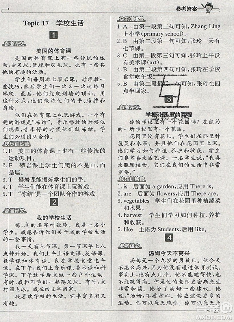 本真圖書2019英語閱讀小達人提優(yōu)訓(xùn)練100篇六年級參考答案