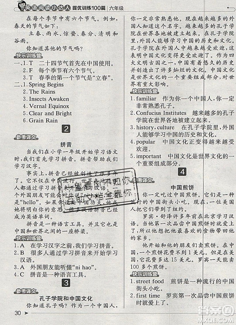 本真圖書2019英語閱讀小達人提優(yōu)訓(xùn)練100篇六年級參考答案