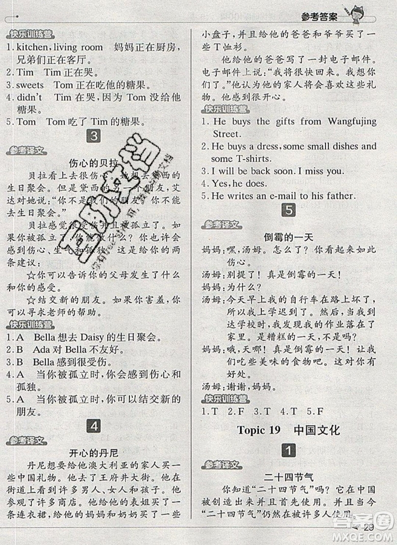 本真圖書2019英語閱讀小達人提優(yōu)訓(xùn)練100篇六年級參考答案