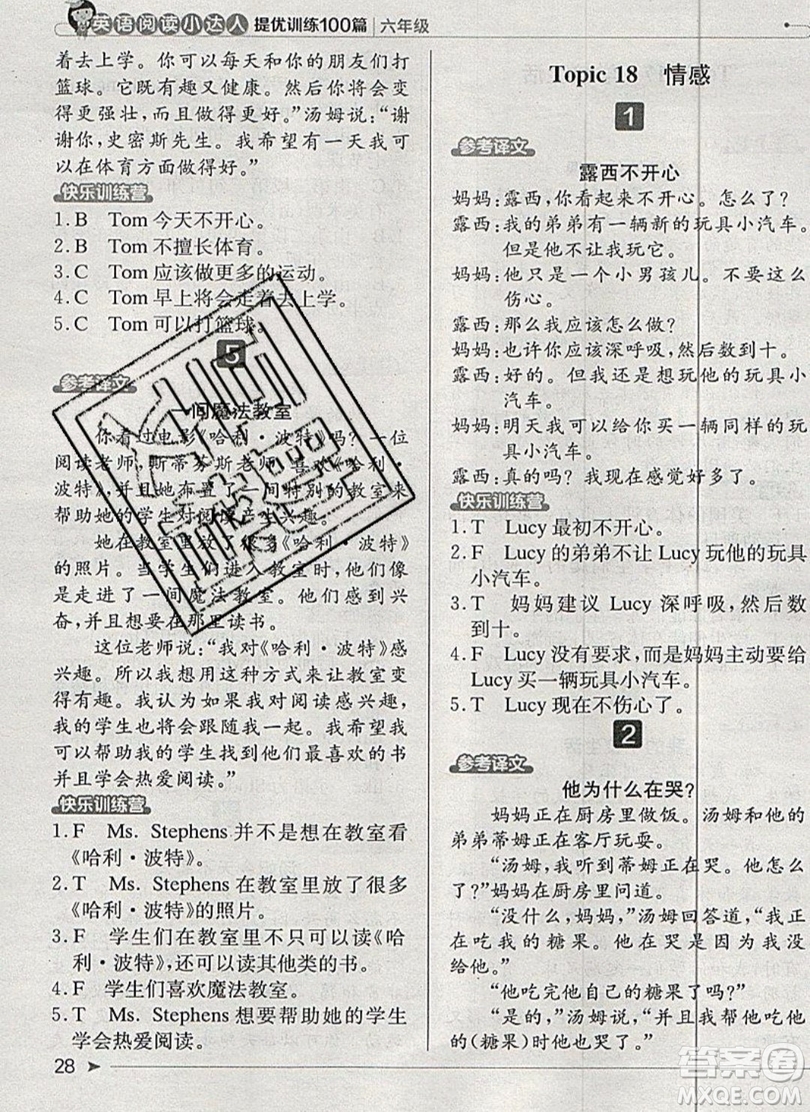 本真圖書2019英語閱讀小達人提優(yōu)訓(xùn)練100篇六年級參考答案