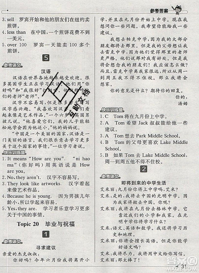 本真圖書2019英語閱讀小達人提優(yōu)訓(xùn)練100篇六年級參考答案