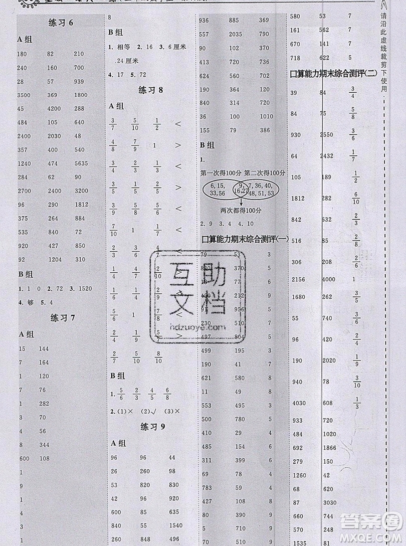 2019秋新版星級(jí)口算天天練三年級(jí)上冊(cè)人教版答案