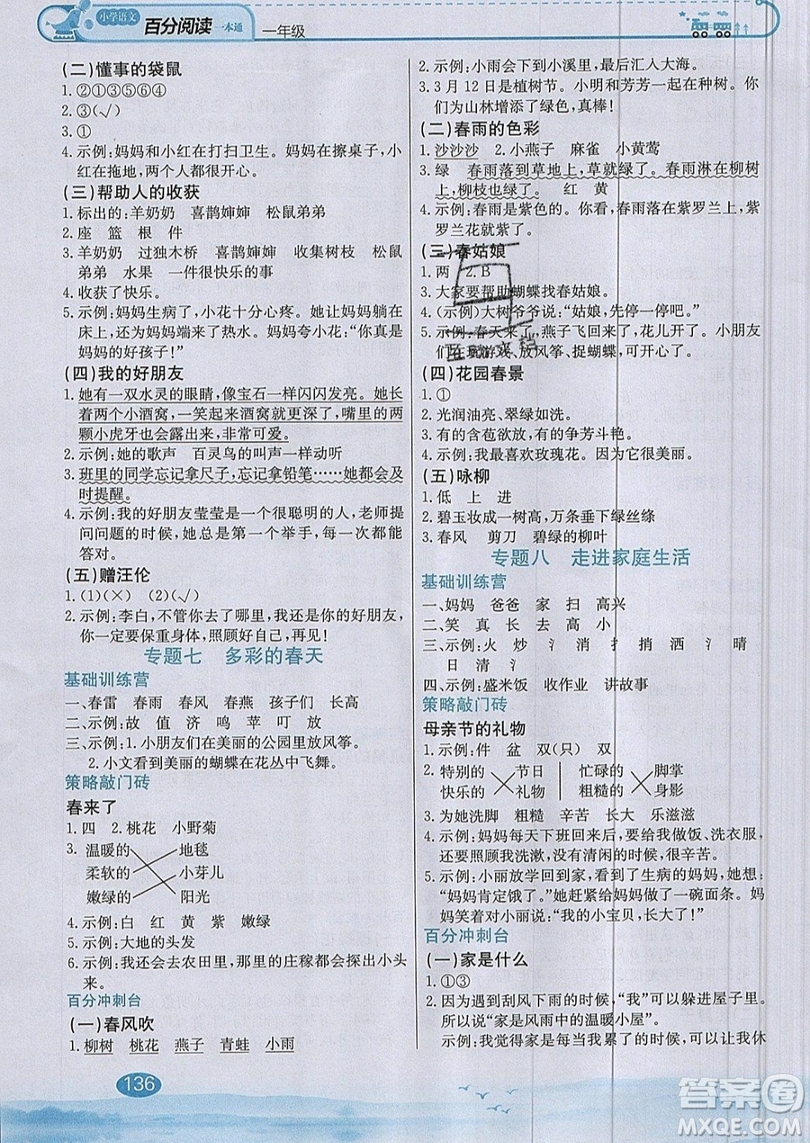 北京教育出版社本真圖書(shū)2019小學(xué)語(yǔ)文百分閱讀一本通一年級(jí)參考答案