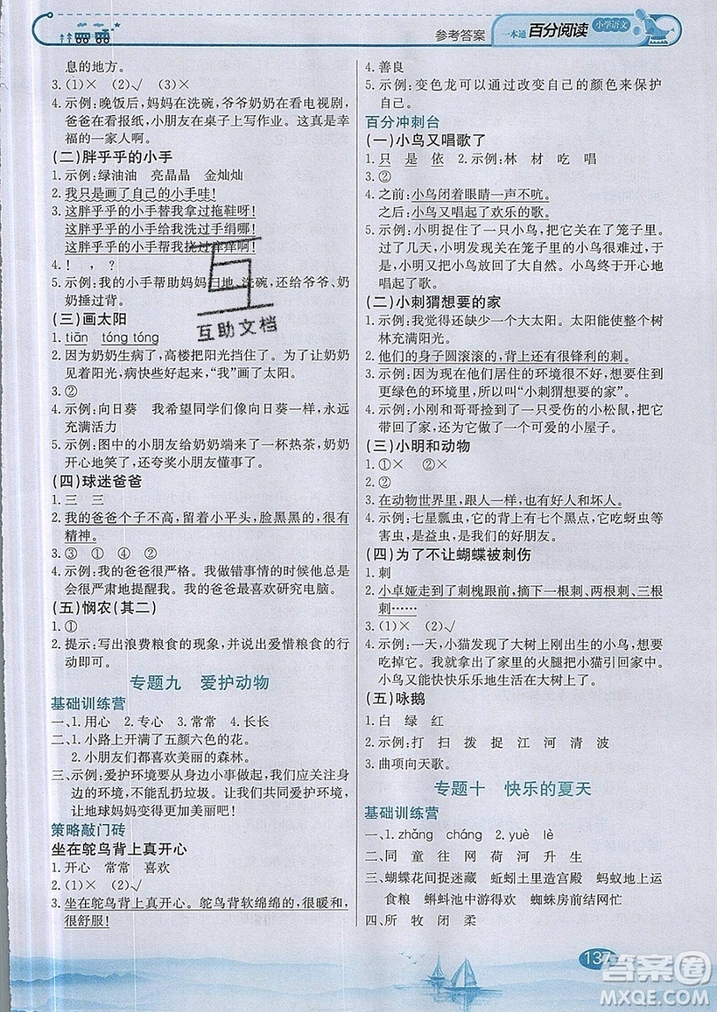 北京教育出版社本真圖書(shū)2019小學(xué)語(yǔ)文百分閱讀一本通一年級(jí)參考答案