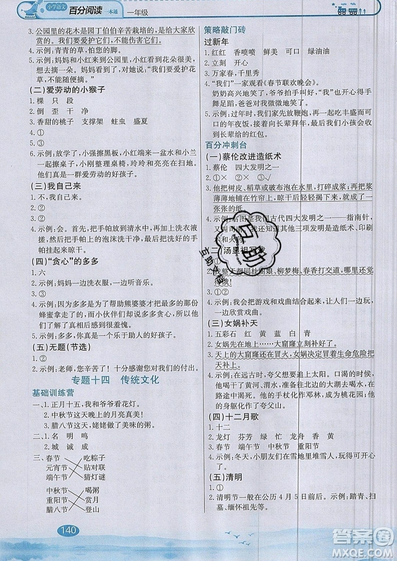 北京教育出版社本真圖書(shū)2019小學(xué)語(yǔ)文百分閱讀一本通一年級(jí)參考答案