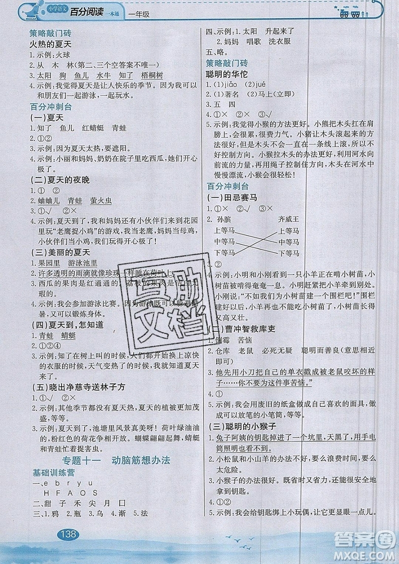 北京教育出版社本真圖書(shū)2019小學(xué)語(yǔ)文百分閱讀一本通一年級(jí)參考答案