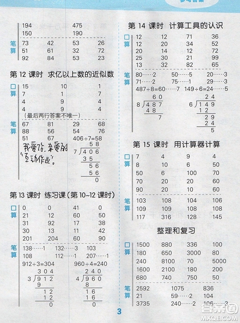 2019年秋口算大通關(guān)四年級上冊數(shù)學(xué)人教版答案