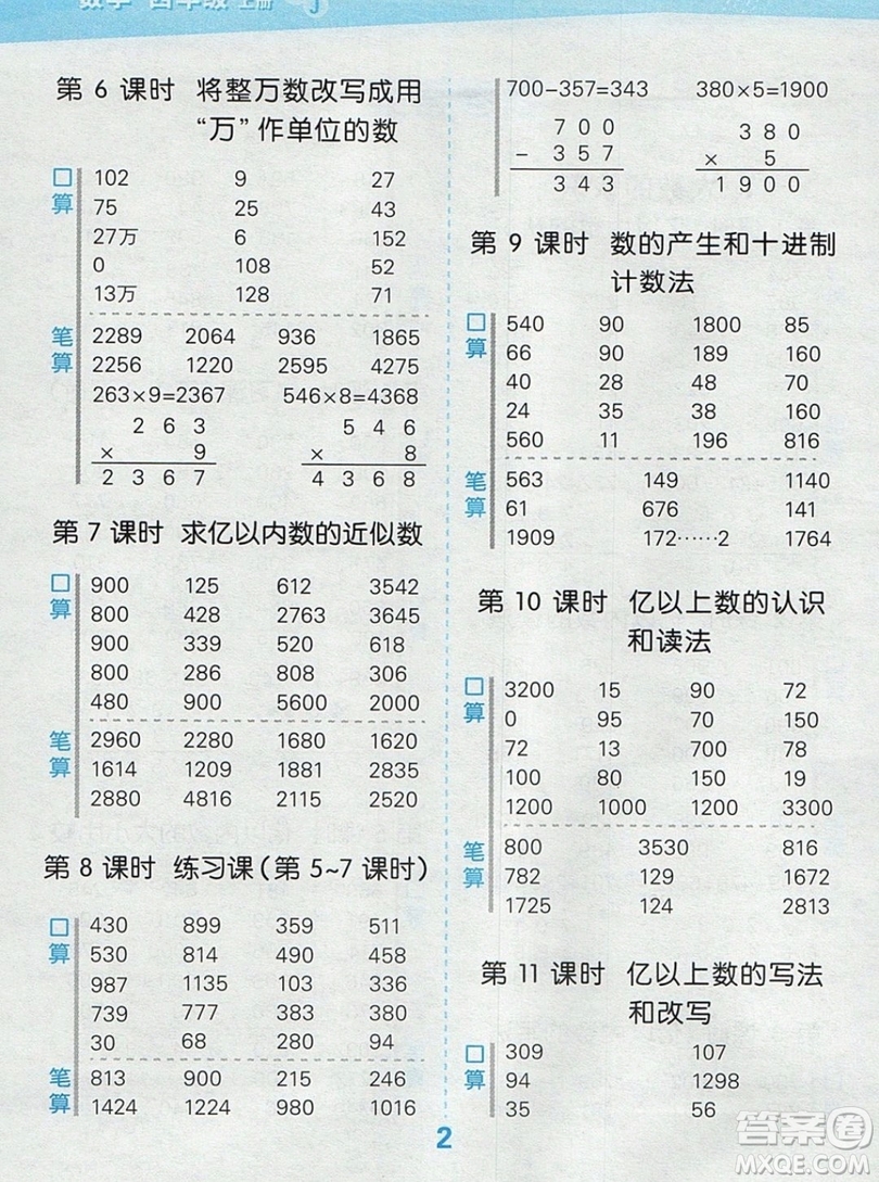 2019年秋口算大通關(guān)四年級上冊數(shù)學(xué)人教版答案